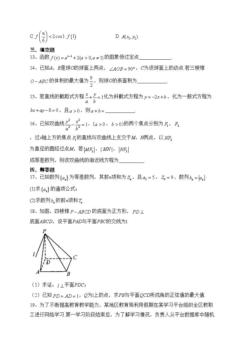 南阳市第一中学校2022-2023学年高二下学期7月月考数学试卷（含答案）03