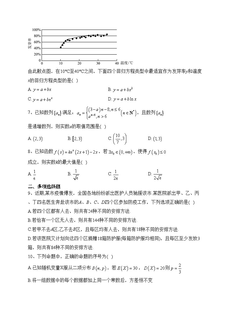 珠海市斗门区第一中学2022-2023学年高二下学期6月月考数学试卷（含答案）第2页
