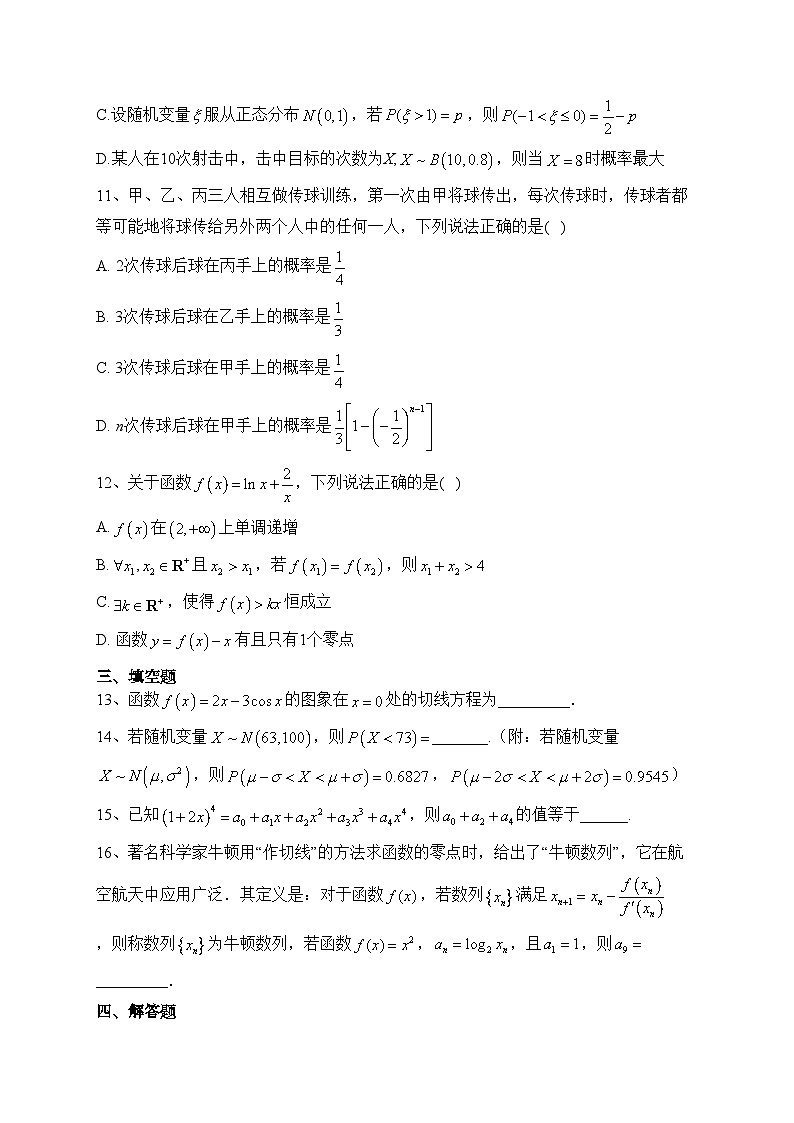 珠海市斗门区第一中学2022-2023学年高二下学期6月月考数学试卷（含答案）第3页