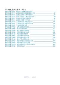 2023赵礼显高三年级数学一轮暑假班笔记
