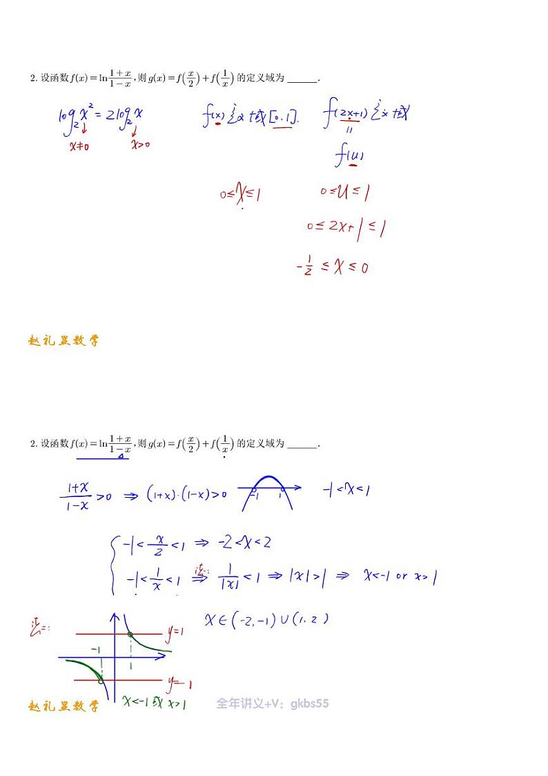 2023赵礼显高三年级数学一轮暑假班笔记第3页