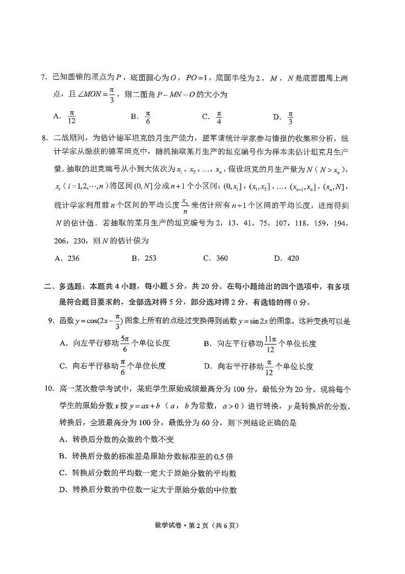 云南省昆明市2023年高一下市统考数学试卷02