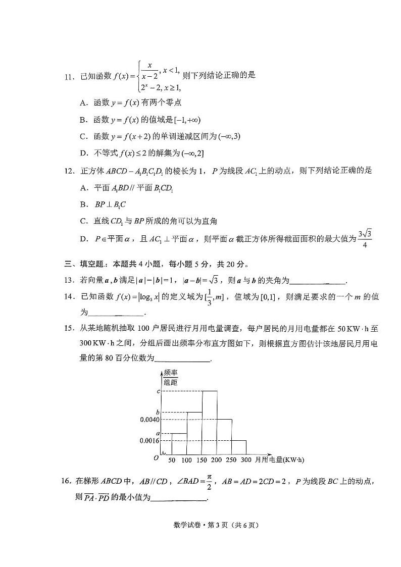 云南省昆明市2023年高一下市统考数学试卷03