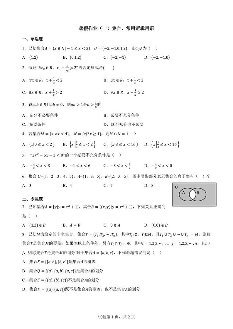 2023深圳高一数学暑假作业解析版第1页