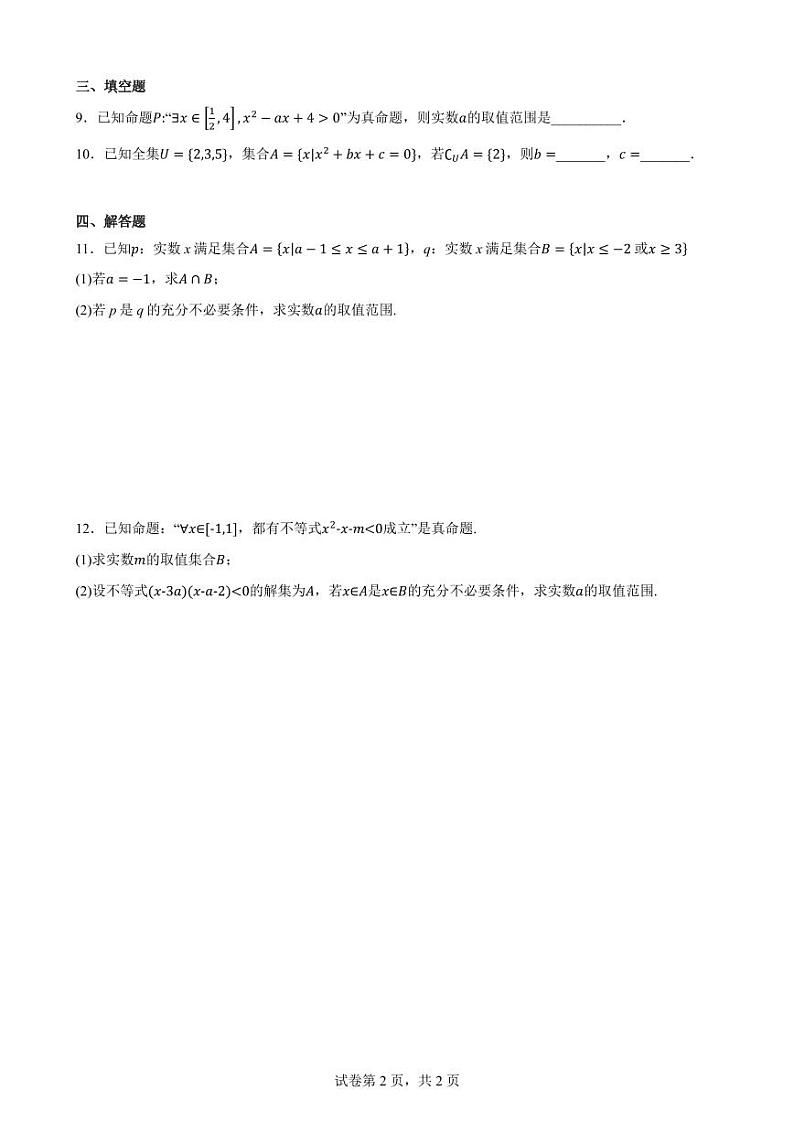 2023深圳高一数学暑假作业解析版第2页