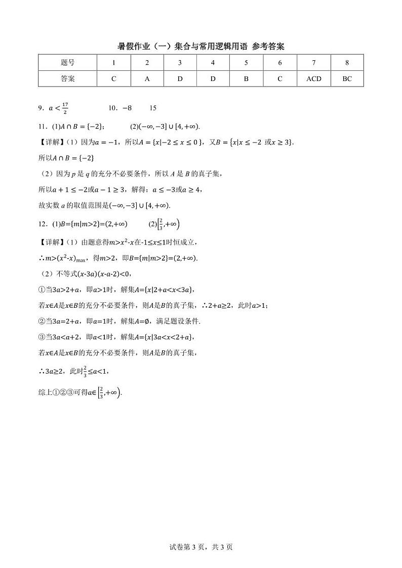 2023深圳高一数学暑假作业解析版第3页