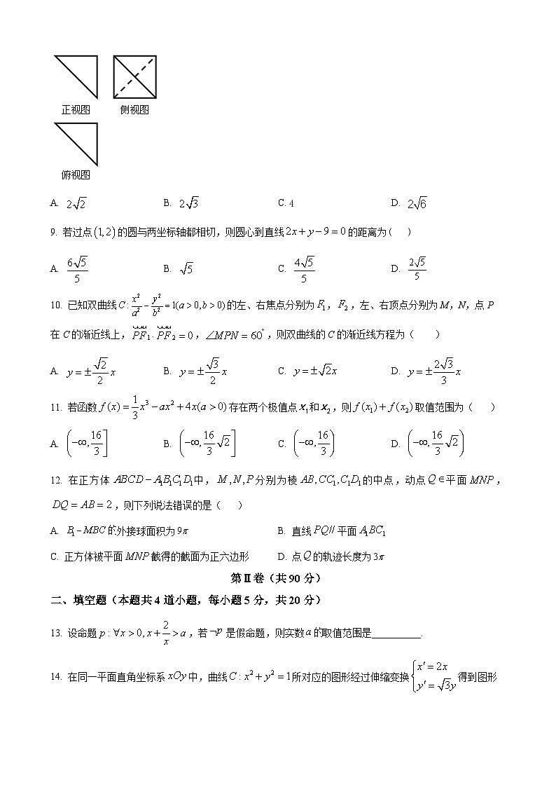 精品解析：四川省成都石室中学2024届高三零诊模拟考试理科数学试题（原卷版）第3页