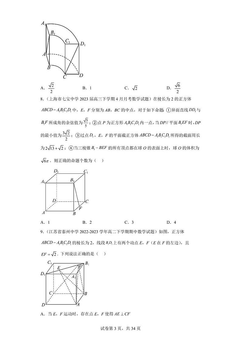 高考数学二轮数学压轴专题复习——立体几何难题汇编含解析第3页