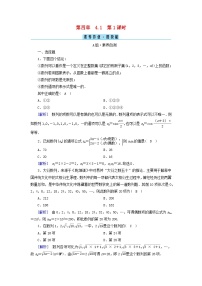 高中数学人教A版 (2019)选择性必修 第二册4.1 数列的概念第1课时练习