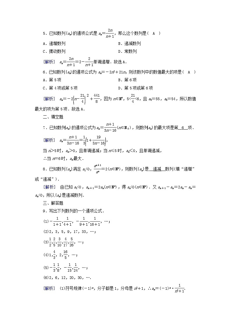 新教材2023年高中数学第四章数列4.1数列的概念第1课时数列的概念与简单表示法素养作业新人教A版选择性必修第二册第2页