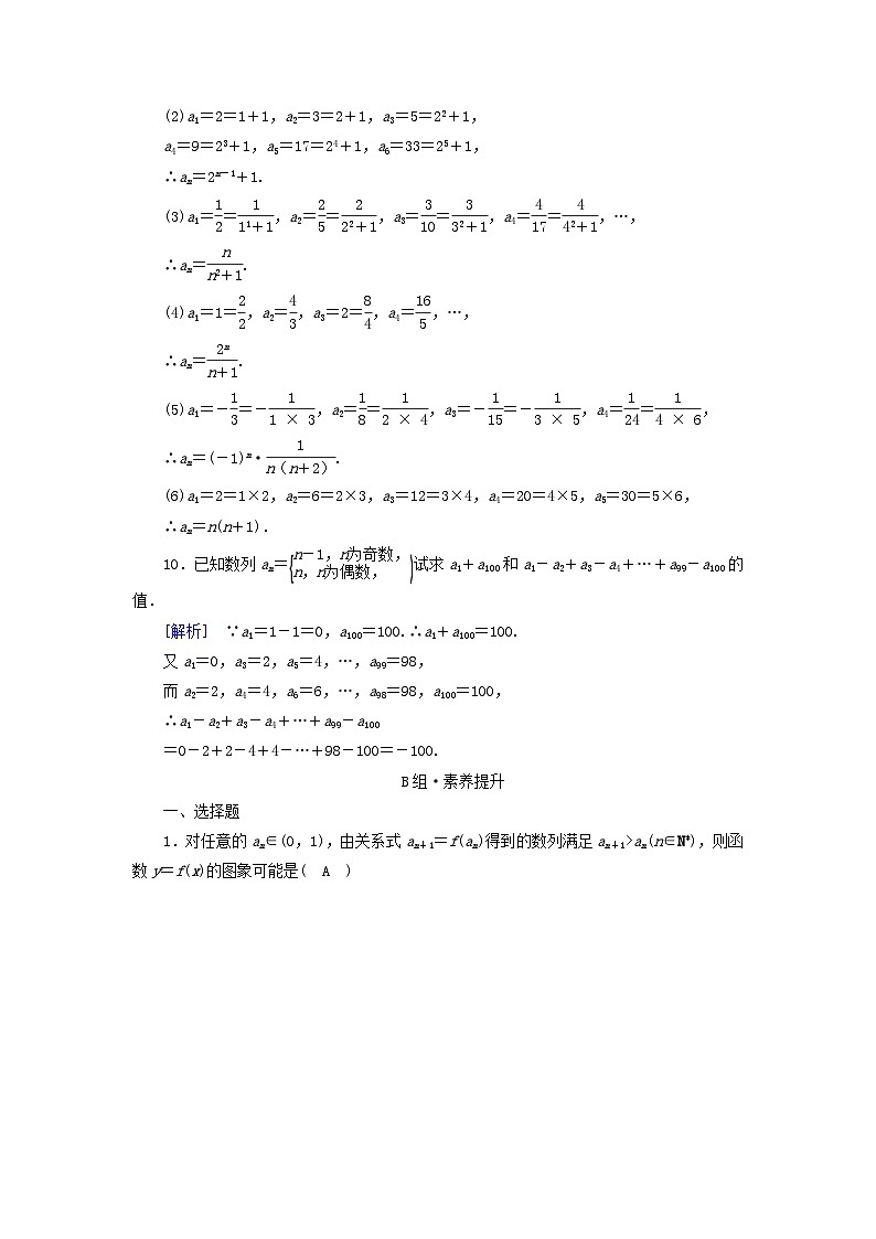 新教材2023年高中数学第四章数列4.1数列的概念第1课时数列的概念与简单表示法素养作业新人教A版选择性必修第二册第3页