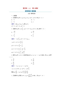 数学人教A版 (2019)4.1 数列的概念第2课时课时作业