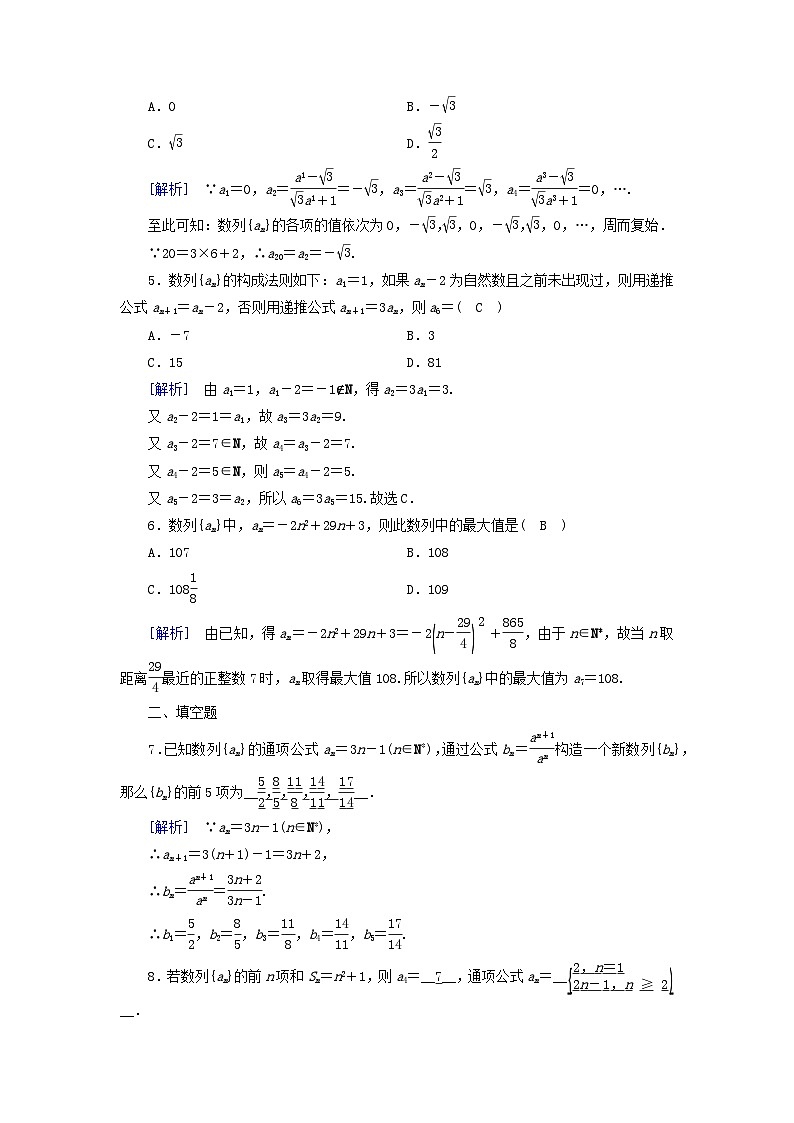 新教材2023年高中数学第四章数列4.1数列的概念第2课时数列的通项公式与递推公式素养作业新人教A版选择性必修第二册02