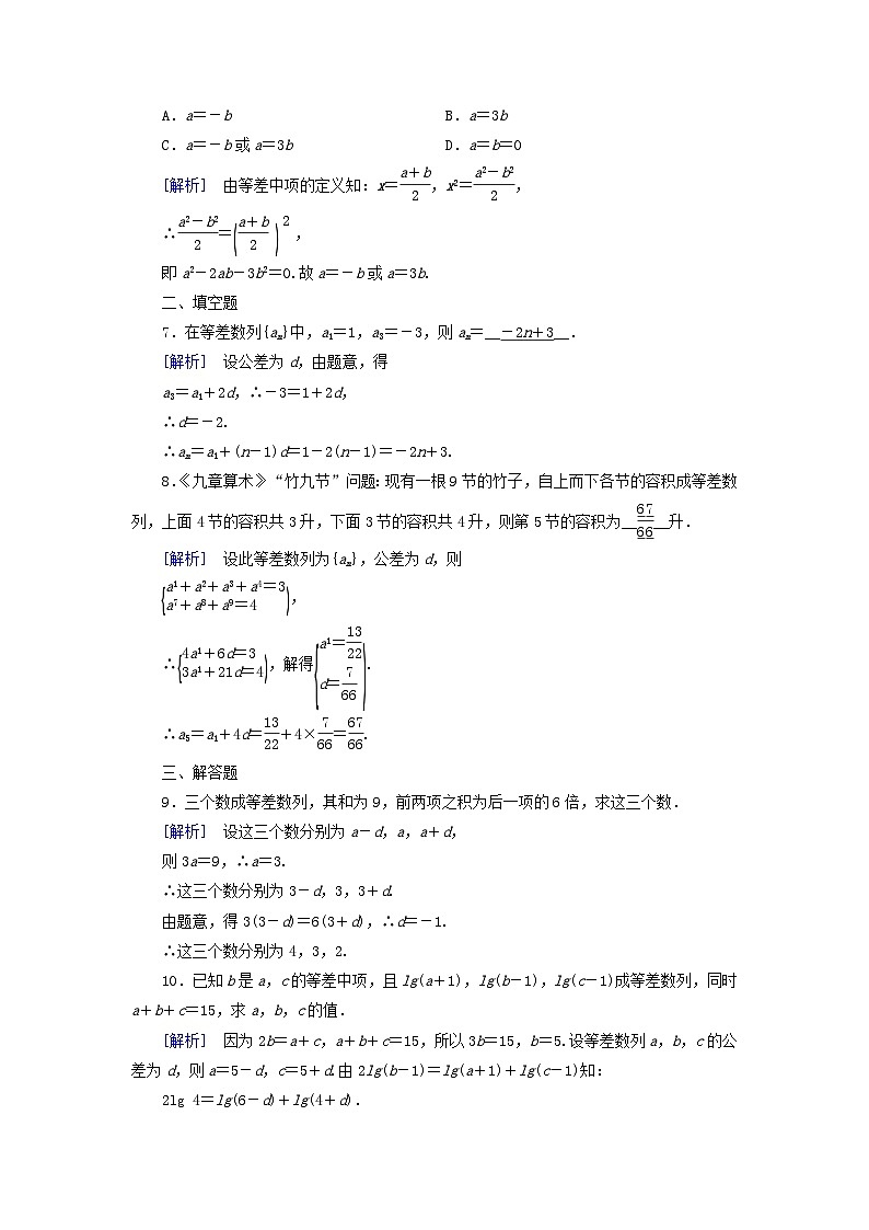 新教材2023年高中数学第四章数列4.2等差数列4.2.1等差数列的概念第1课时等差数列的概念素养作业新人教A版选择性必修第二册02