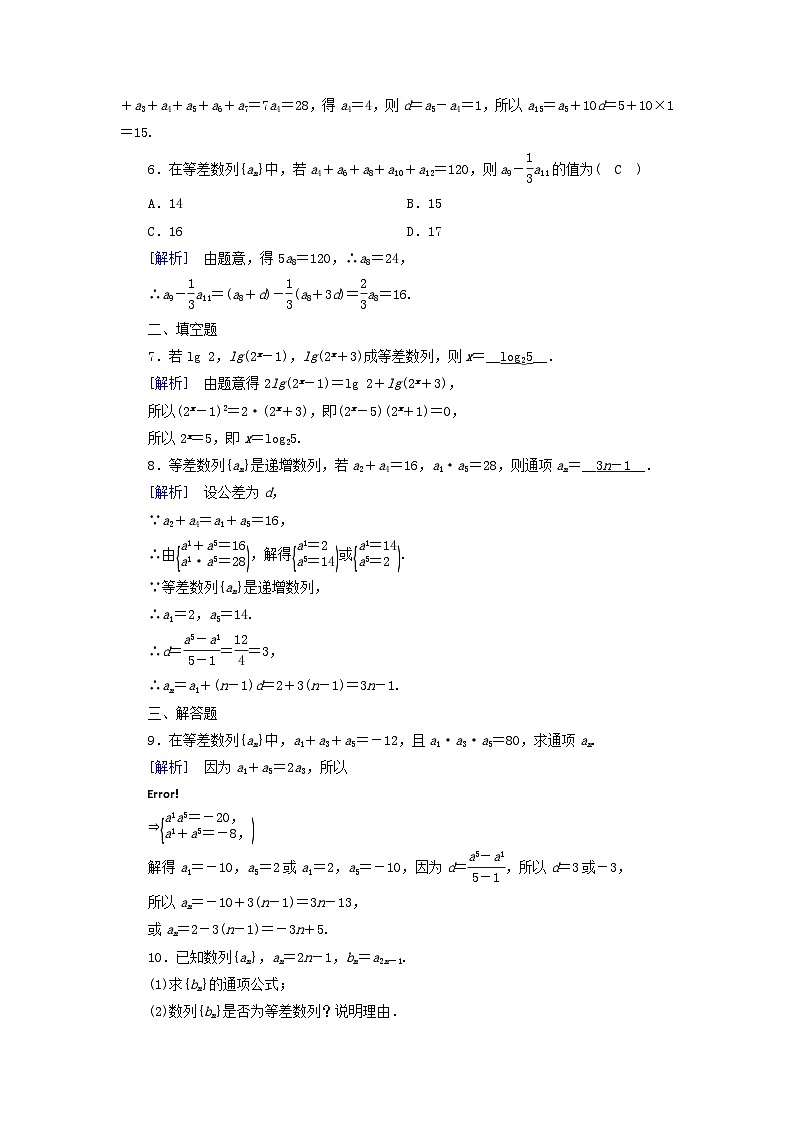 新教材2023年高中数学第四章数列4.2等差数列4.2.1等差数列的概念第2课时等差数列的性质及应用素养作业新人教A版选择性必修第二册第2页