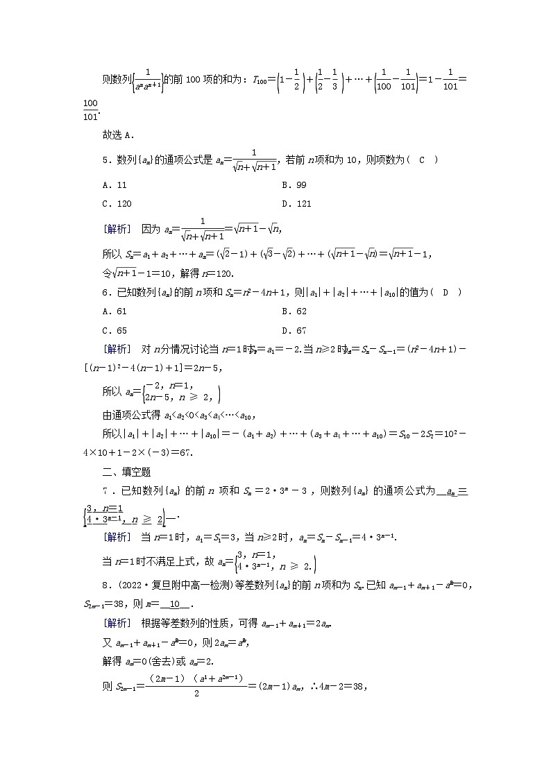 新教材2023年高中数学第四章数列4.2等差数列4.2.2等差数列的前n项和公式第2课时等差数列习题课素养作业新人教A版选择性必修第二册第2页