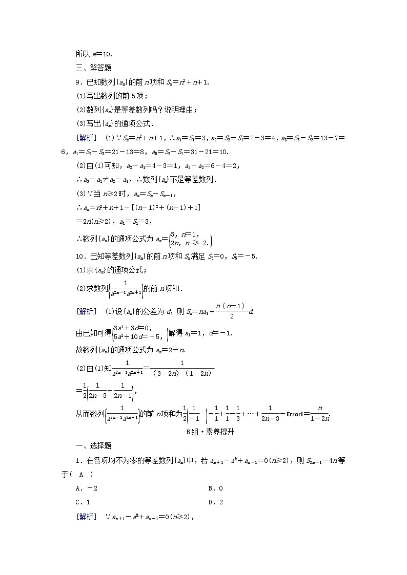 新教材2023年高中数学第四章数列4.2等差数列4.2.2等差数列的前n项和公式第2课时等差数列习题课素养作业新人教A版选择性必修第二册第3页