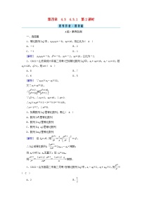 人教A版 (2019)选择性必修 第二册第四章 数列4.3 等比数列第2课时课时训练