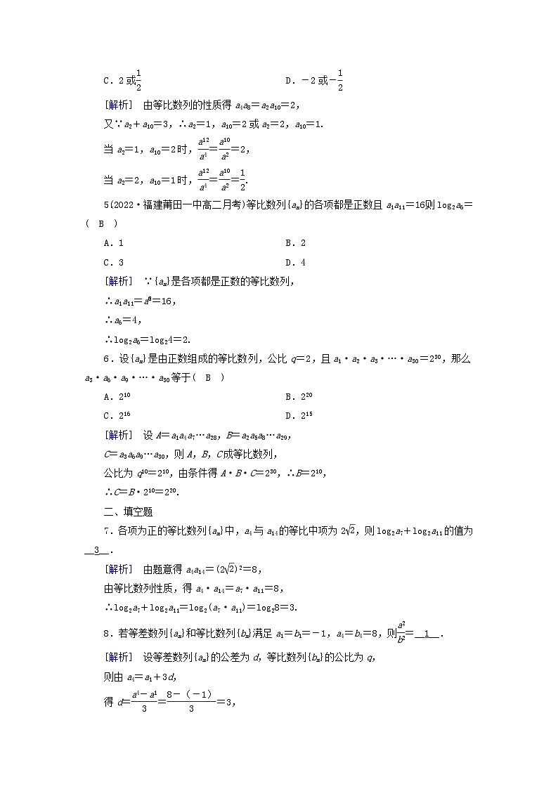 新教材2023年高中数学第四章数列4.3等比数列4.3.1等比数列的概念第2课时等比数列的性质及应用素养作业新人教A版选择性必修第二册第2页