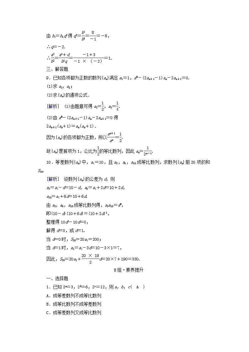 新教材2023年高中数学第四章数列4.3等比数列4.3.1等比数列的概念第2课时等比数列的性质及应用素养作业新人教A版选择性必修第二册第3页