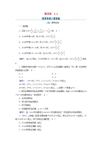 高中4.4* 数学归纳法同步测试题