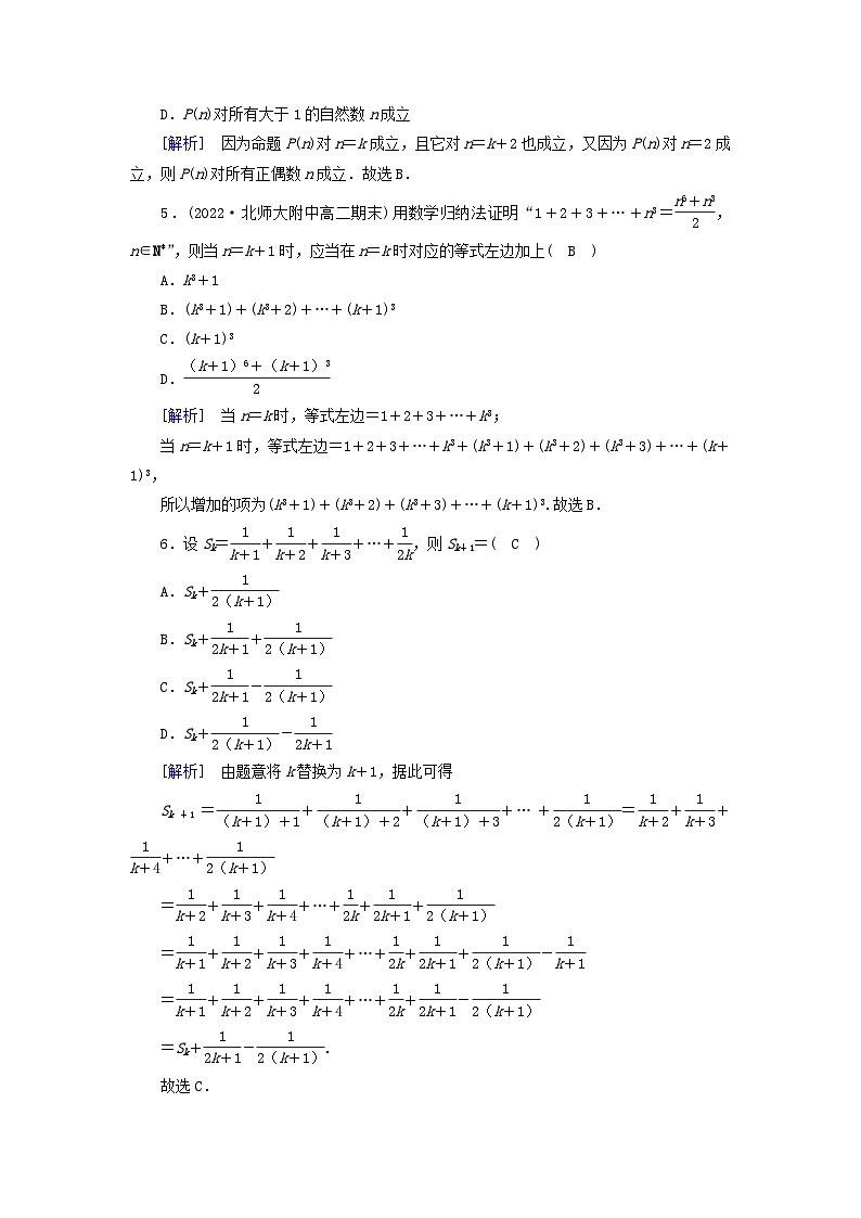 新教材2023年高中数学第四章数列4.4数学归纳法素养作业新人教A版选择性必修第二册第2页