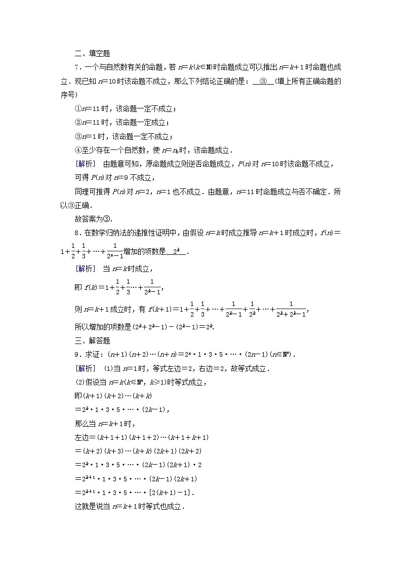 新教材2023年高中数学第四章数列4.4数学归纳法素养作业新人教A版选择性必修第二册第3页