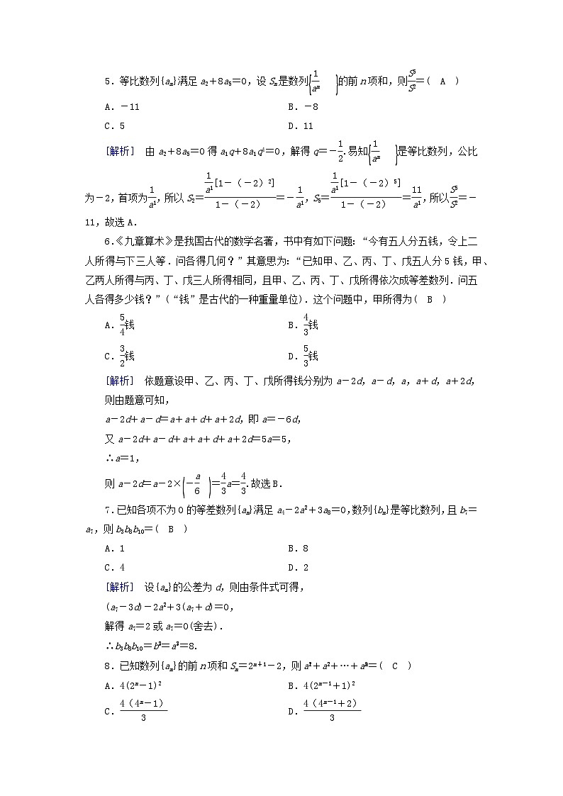 新教材2023年高中数学第四章数列检测题新人教A版选择性必修第二册第2页