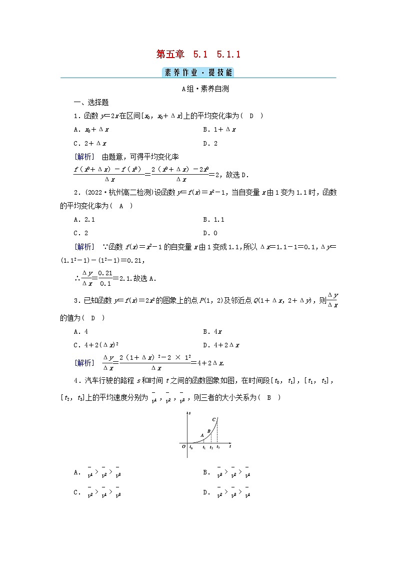 新教材2023年高中数学第五章一元函数的导数及其应用5.1导数的概念及其意义5.1.1变化率问题素养作业新人教A版选择性必修第二册第1页