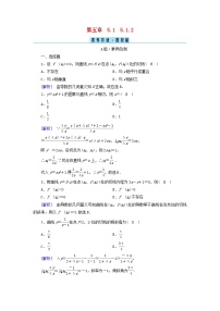 高中数学人教A版 (2019)选择性必修 第二册第五章 一元函数的导数及其应用5.1 导数的概念及其意义复习练习题