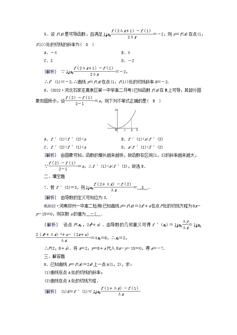 新教材2023年高中数学第五章一元函数的导数及其应用5.1导数的概念及其意义5.1.2导数的概念及其几何意义素养作业新人教A版选择性必修第二册第2页