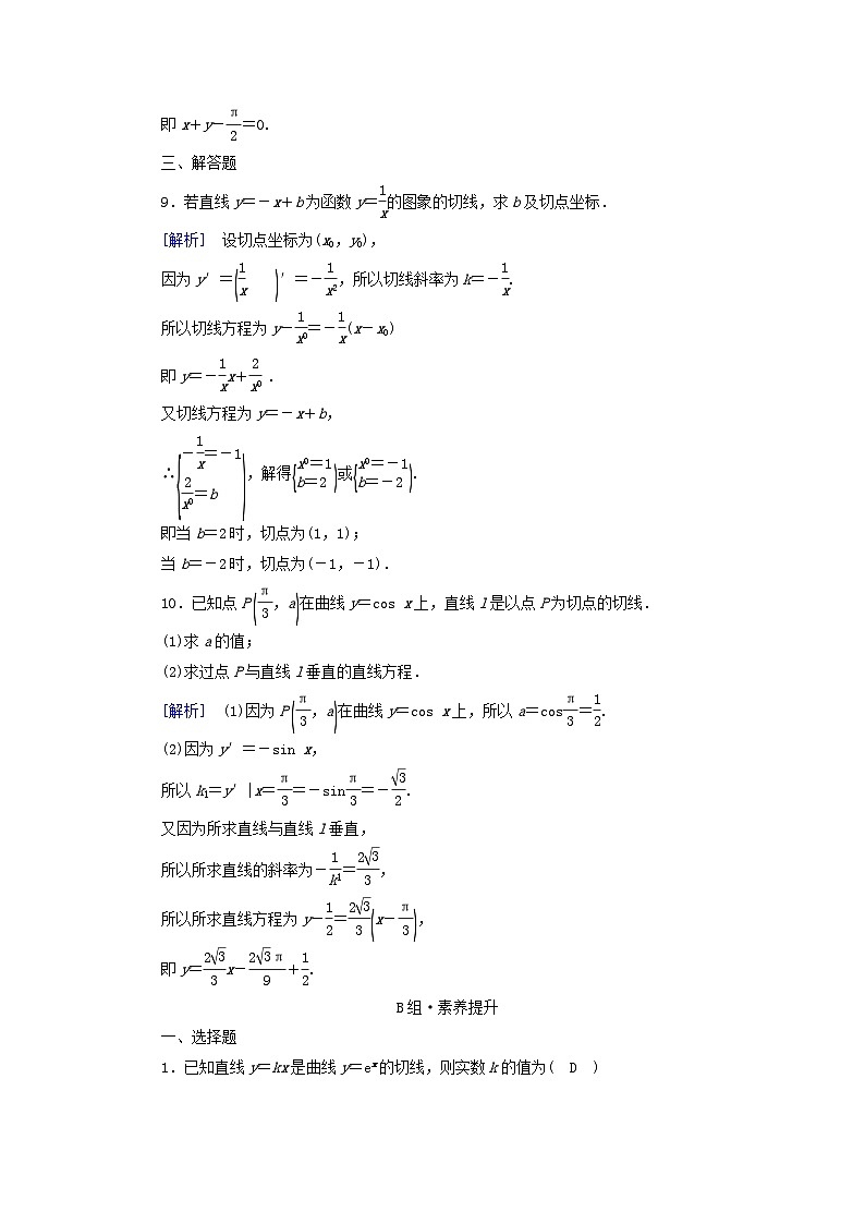 新教材2023年高中数学第五章一元函数的导数及其应用5.2导数的运算5.2.1基本初等函数的导数素养作业新人教A版选择性必修第二册第3页