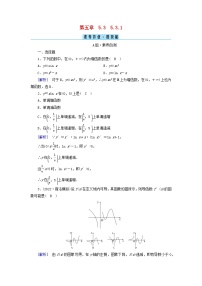 人教A版 (2019)选择性必修 第二册5.3 导数在研究函数中的应用同步练习题