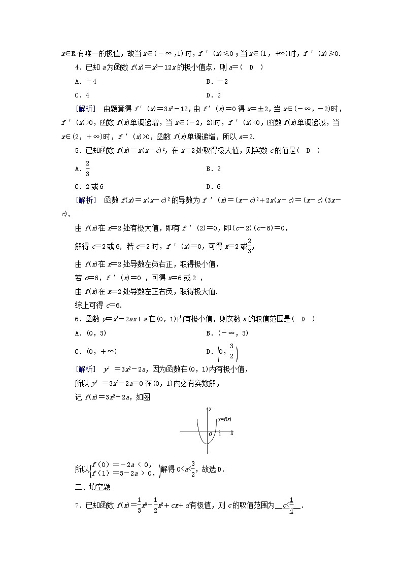 新教材2023年高中数学第五章一元函数的导数及其应用5.3导数在研究函数中的应用5.3.2函数的极值与最大小值第1课时函数的极值素养作业新人教A版选择性必修第二册第2页