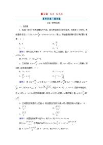 高中数学人教A版 (2019)选择性必修 第二册5.3 导数在研究函数中的应用课堂检测