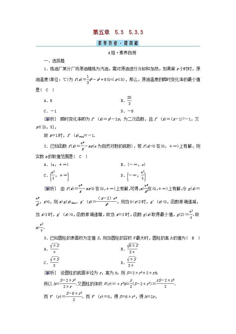 新教材2023年高中数学第五章一元函数的导数及其应用5.3导数在研究函数中的应用5.3.3利用导数解决与函数有关的问题素养作业新人教A版选择性必修第二册第1页