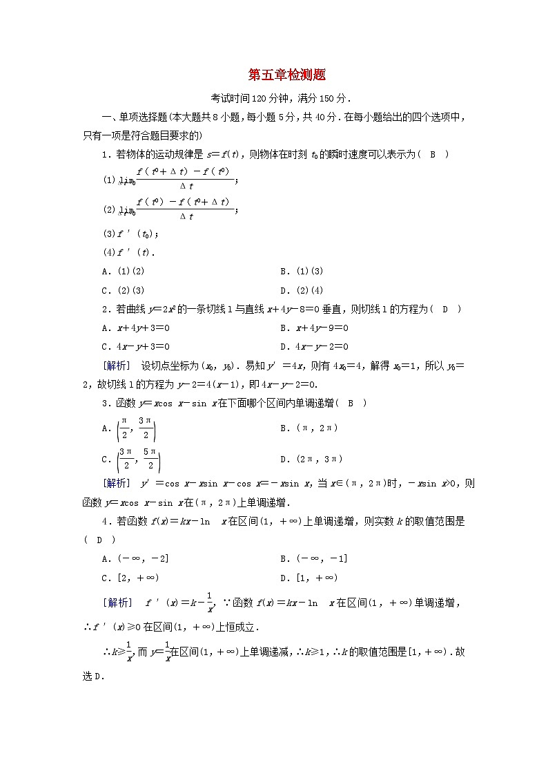 新教材2023年高中数学第五章一元函数的导数及其应用检测题新人教A版选择性必修第二册第1页
