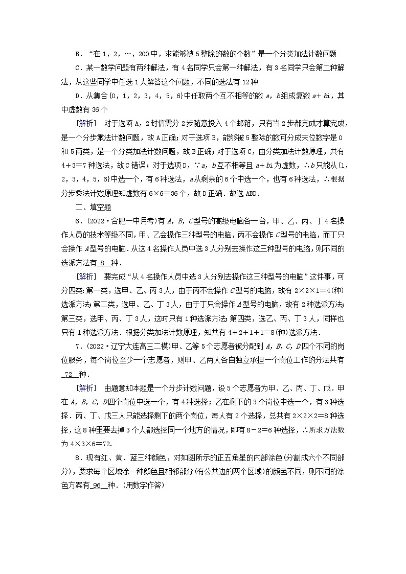 新教材2023年高中数学第六章计数原理6.1分类加法计数原理与分步乘法计数原理素养作业新人教A版选择性必修第三册第2页