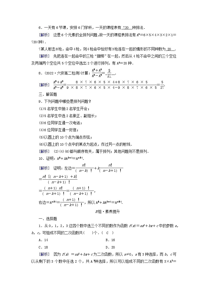 新教材2023年高中数学第六章计数原理6.2　排列与组合6.2.1　排列6.2.2排列数素养作业新人教A版选择性必修第三册02