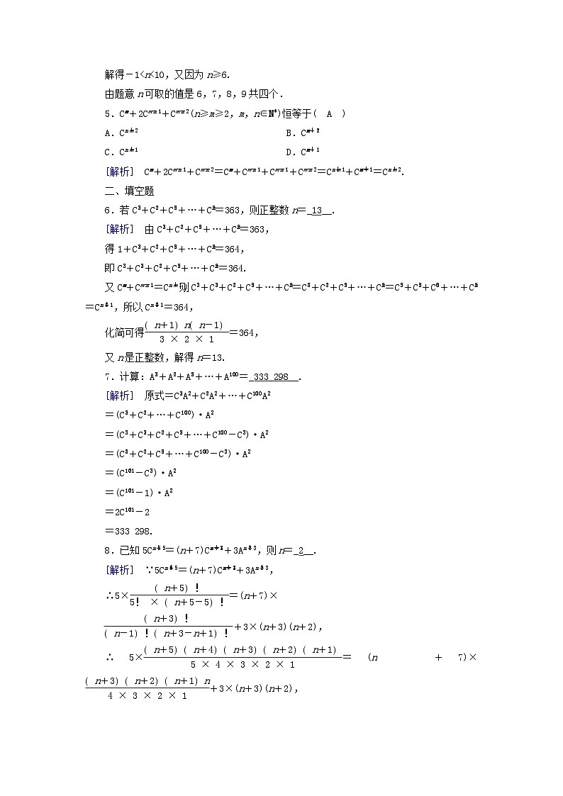 新教材2023年高中数学第六章计数原理6.2　排列与组合6.2.3组合6.2.4组合数素养作业新人教A版选择性必修第三册02