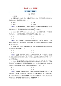 人教A版 (2019)选择性必修 第三册6.2 排列与组合当堂检测题