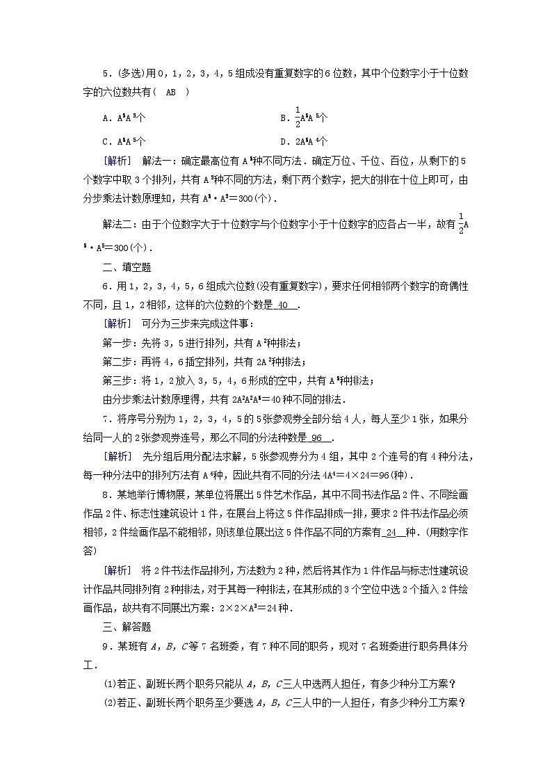 新教材2023年高中数学第六章计数原理6.2　排列与组合习题课1素养作业新人教A版选择性必修第三册02