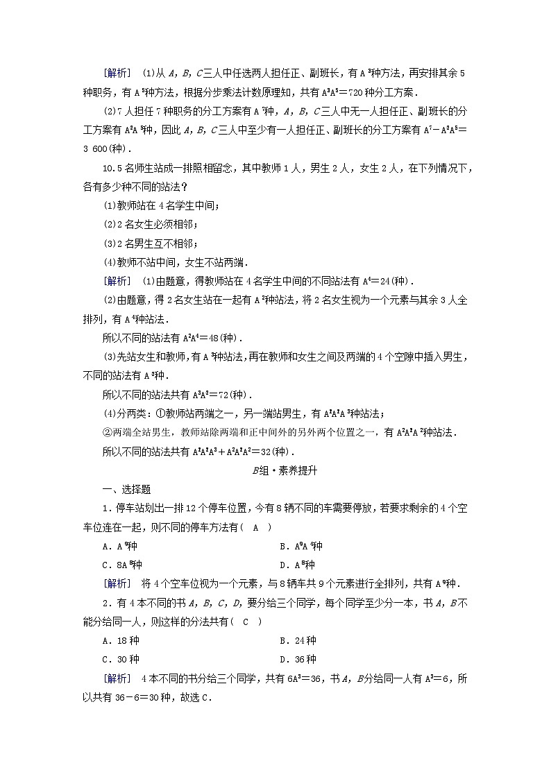 新教材2023年高中数学第六章计数原理6.2　排列与组合习题课1素养作业新人教A版选择性必修第三册03