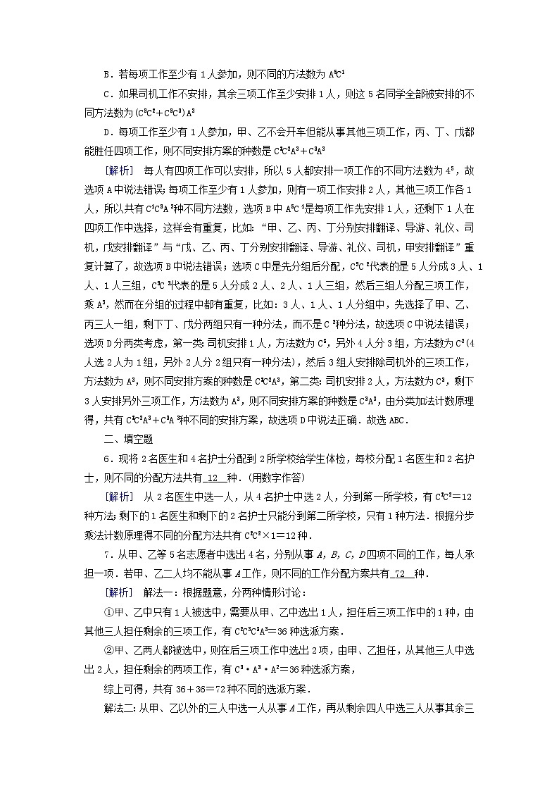 新教材2023年高中数学第六章计数原理6.2　排列与组合习题课2素养作业新人教A版选择性必修第三册02