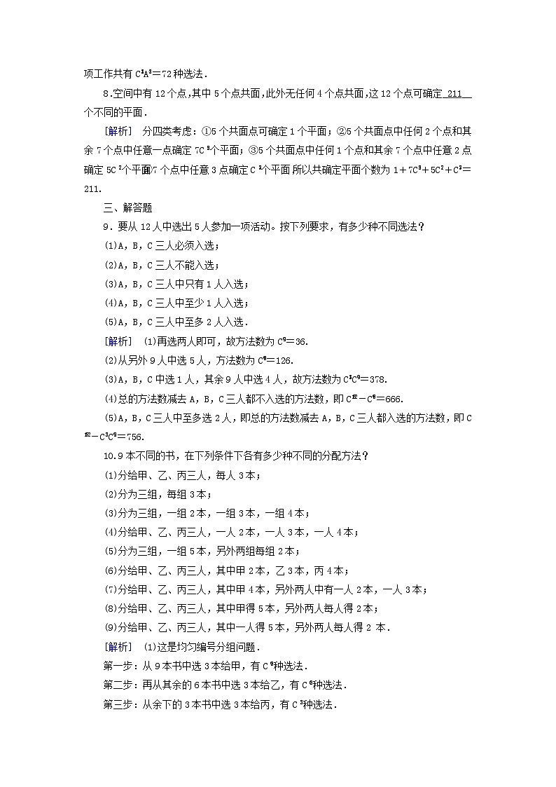 新教材2023年高中数学第六章计数原理6.2　排列与组合习题课2素养作业新人教A版选择性必修第三册03