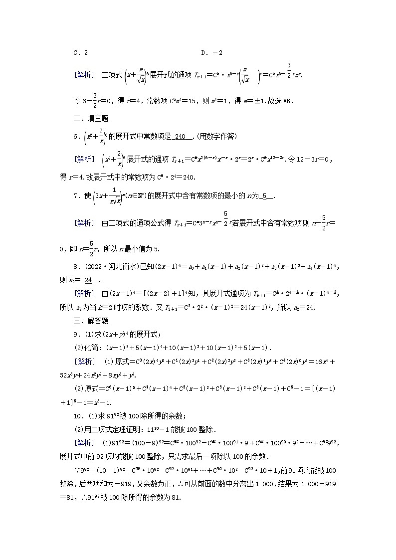 新教材2023年高中数学第六章计数原理6.3二项式定理6.3.1二项式定理素养作业新人教A版选择性必修第三册第2页
