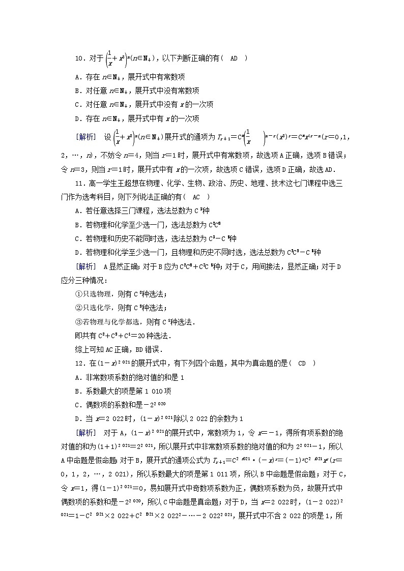 新教材2023年高中数学第六章计数原理检测题新人教A版选择性必修第三册第3页