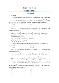 数学7.1 条件概率与全概率公式课后测评