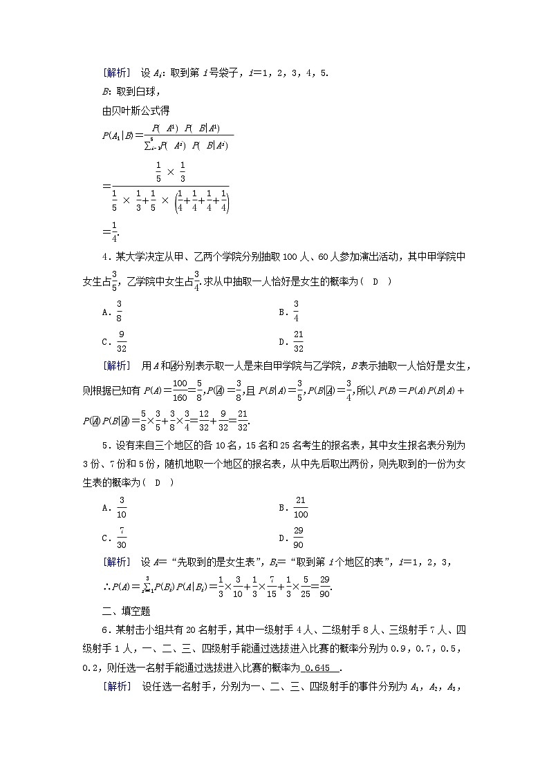 新教材2023年高中数学第七章随机变量及其分布列7.1条件概率与全概率公式7.1.2全概率公式素养作业新人教A版选择性必修第三册02