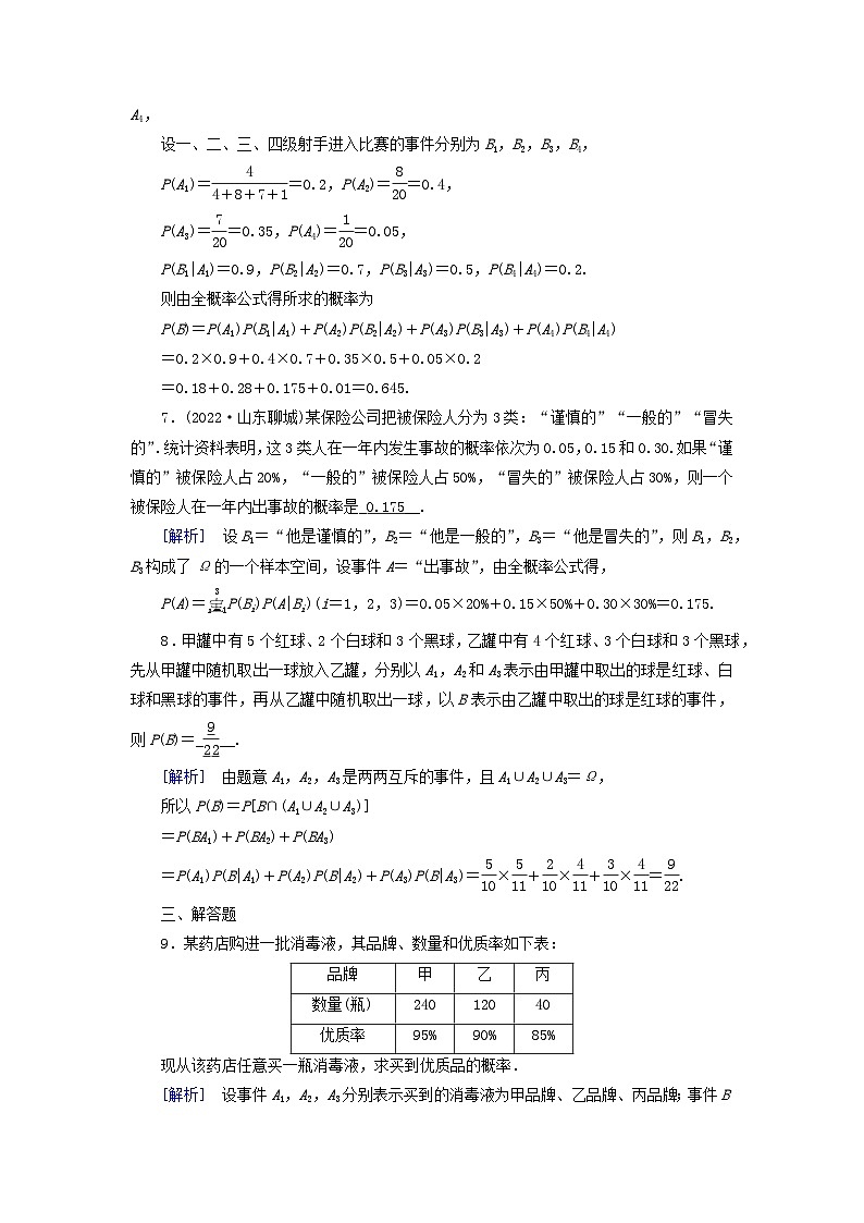 新教材2023年高中数学第七章随机变量及其分布列7.1条件概率与全概率公式7.1.2全概率公式素养作业新人教A版选择性必修第三册03